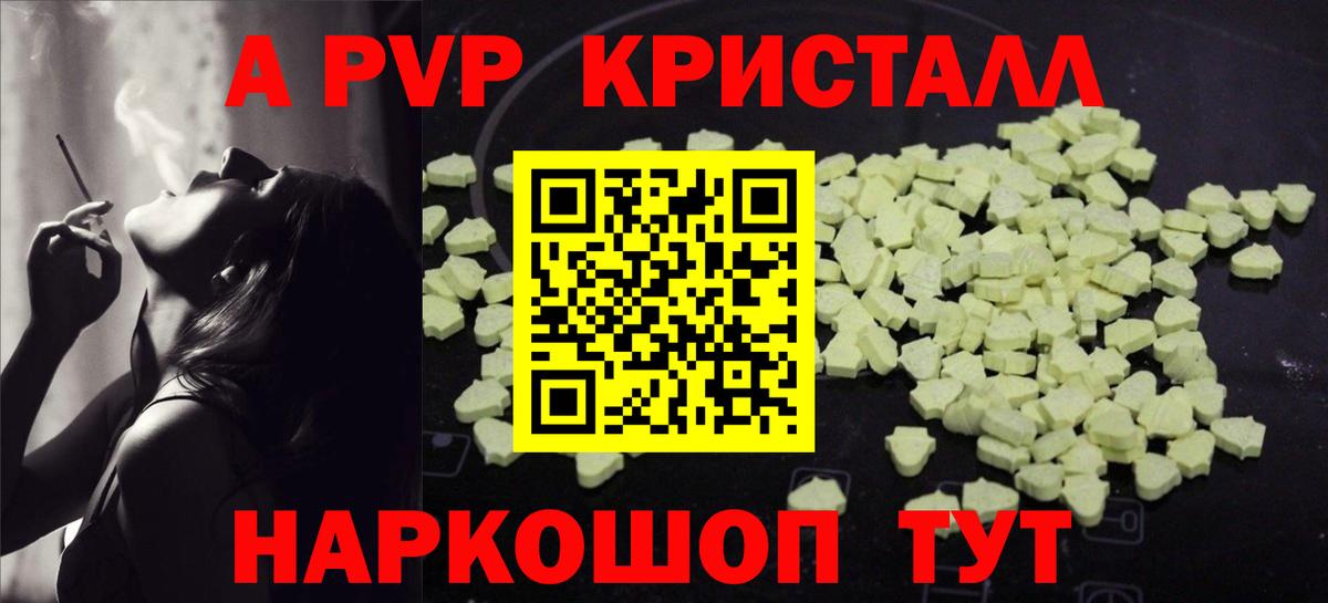 Alpha PVP  А ПВП кристаллы  A-PVP СК КРИС  Вход с VPN  Краснознаменск 