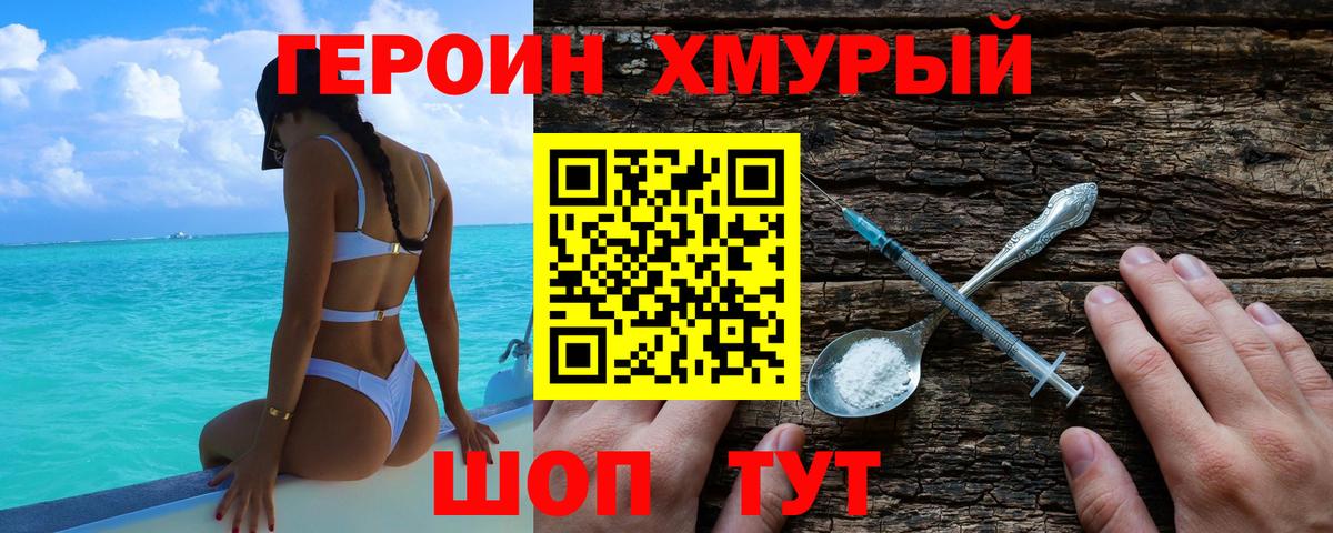Героин VHQ  Вход с VPN  Краснознаменск 