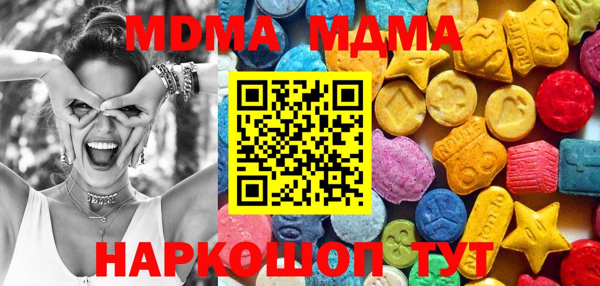 MDMA кристаллы  Вход с VPN  Краснознаменск  MDMA  МДМА молли 