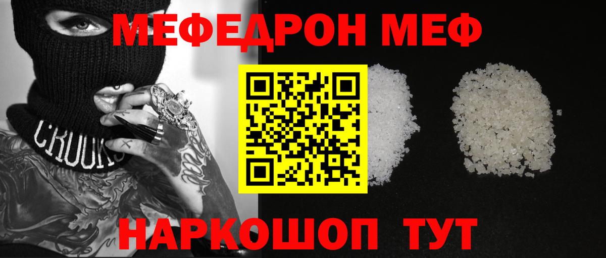 Мефедрон  Меф 4 MMC  Вход с VPN  Краснознаменск  Меф мяу мяу 