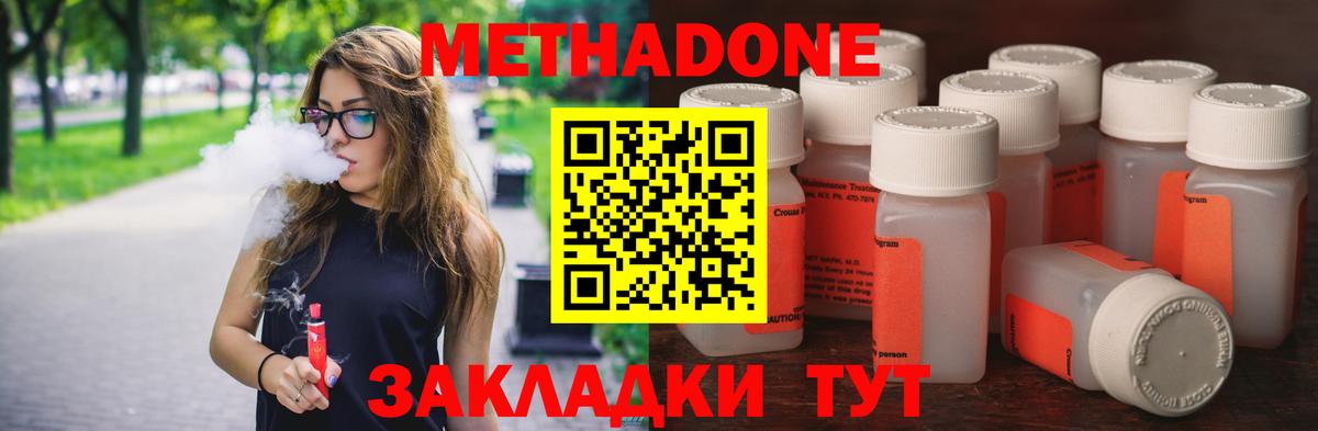 МЕТАДОН кристалл Краснознаменск