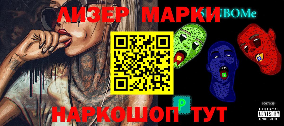 Марки N-bome 1500мкг Краснознаменск